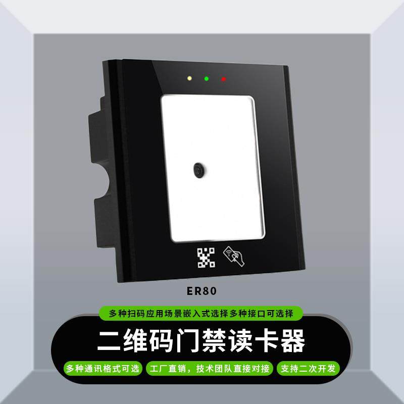 二维码门禁读卡器刷二代证icid卡RS485WG嵌入闸机扫码器nfc读写器