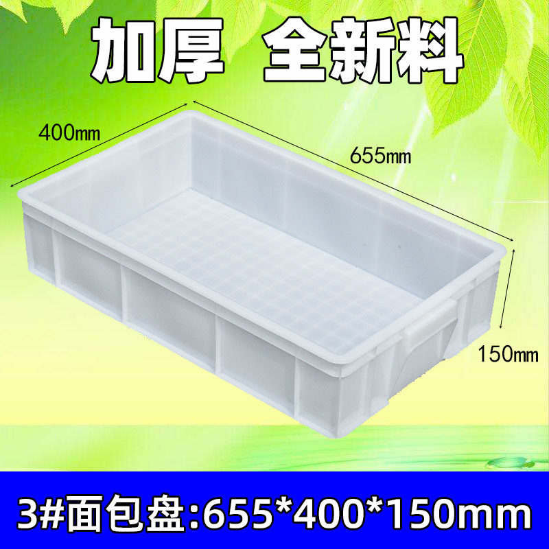 加厚食品级面包箱塑料方盘塑胶周转箱收纳浅盘糕点蛋糕豆腐豆芽盆