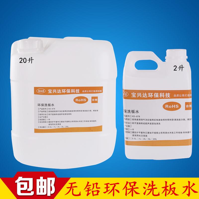 洗板水 手机主板pcb线路板电路板环保无铅松香焊锡助焊残留清洗剂
