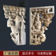 装 柱头玄关门厅挂落中式 修仿古 实木角花中式 东阳木雕花牛腿梁托