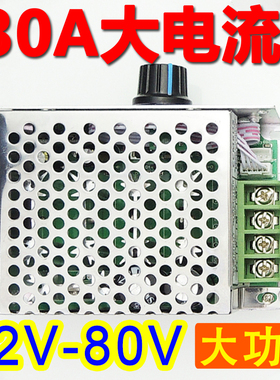 精选PWM直流电机调速器795大功率控制器2V24V36V48V80V30A金属壳P