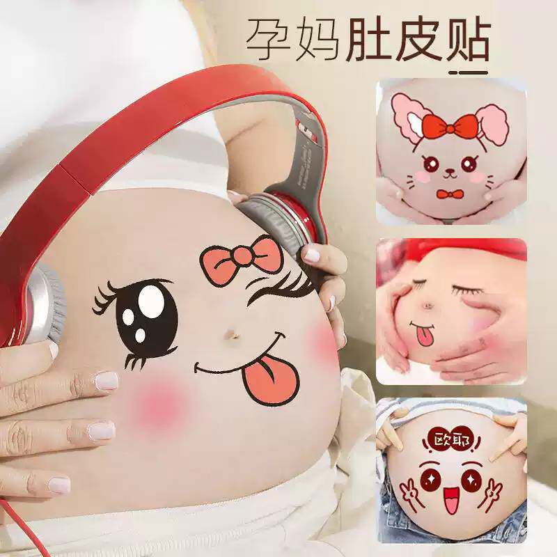 孕妇肚皮贴孕期居家拍照道具