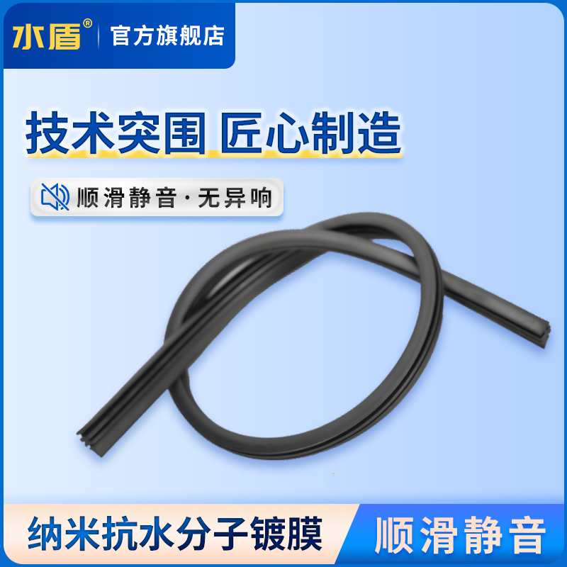 水盾终身镀膜雨刮胶条静音耐用