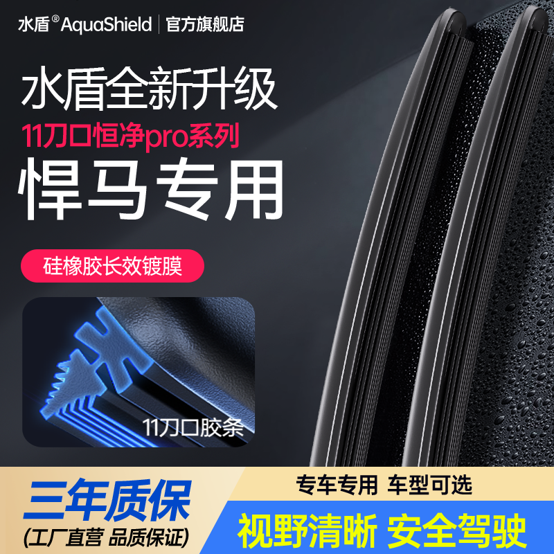 雨刮器悍马镀膜静音专车专用