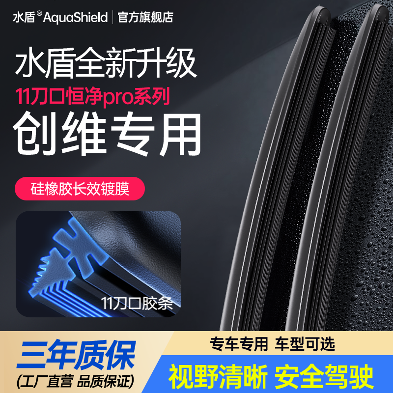 雨刮器创维镀膜静音专车专用