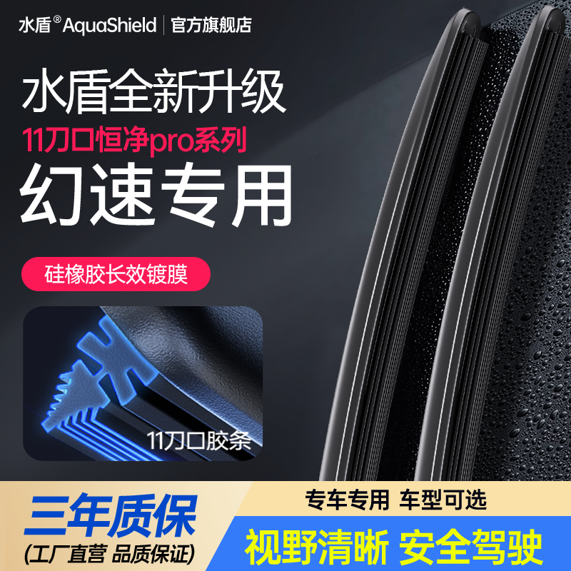 雨刮器幻速镀膜静音专车专用