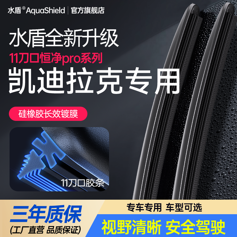 雨刮器凯迪拉镀膜专车专用