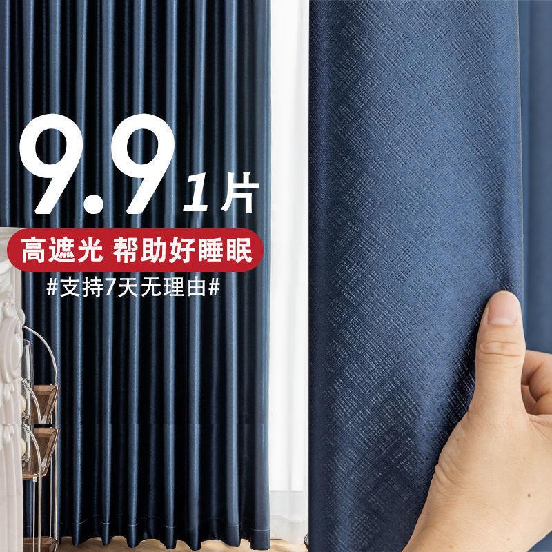 遮光窗帘全遮光卧室隔热不透光2025年新款客厅现代简约遮阳布料