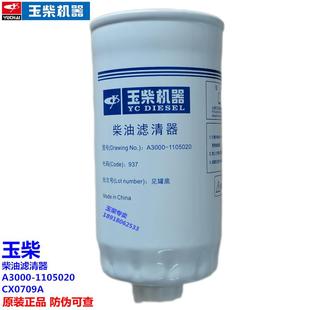 1105020装 玉柴6108原厂柴油滤芯A3000 载机铲车油水分离器CX0709A