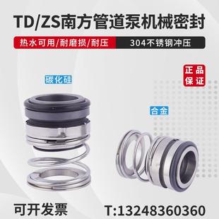 24南方泵业机械密封32南方水泵机封水封管道循环泵BSE4