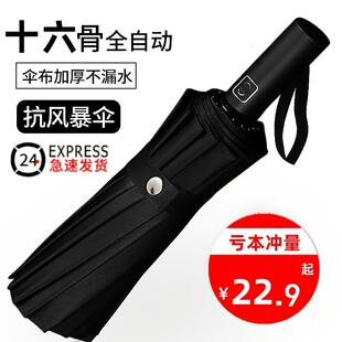 16骨自动雨伞男太阳伞防晒伞防紫外线大号折叠遮阳伞女晴雨两用伞