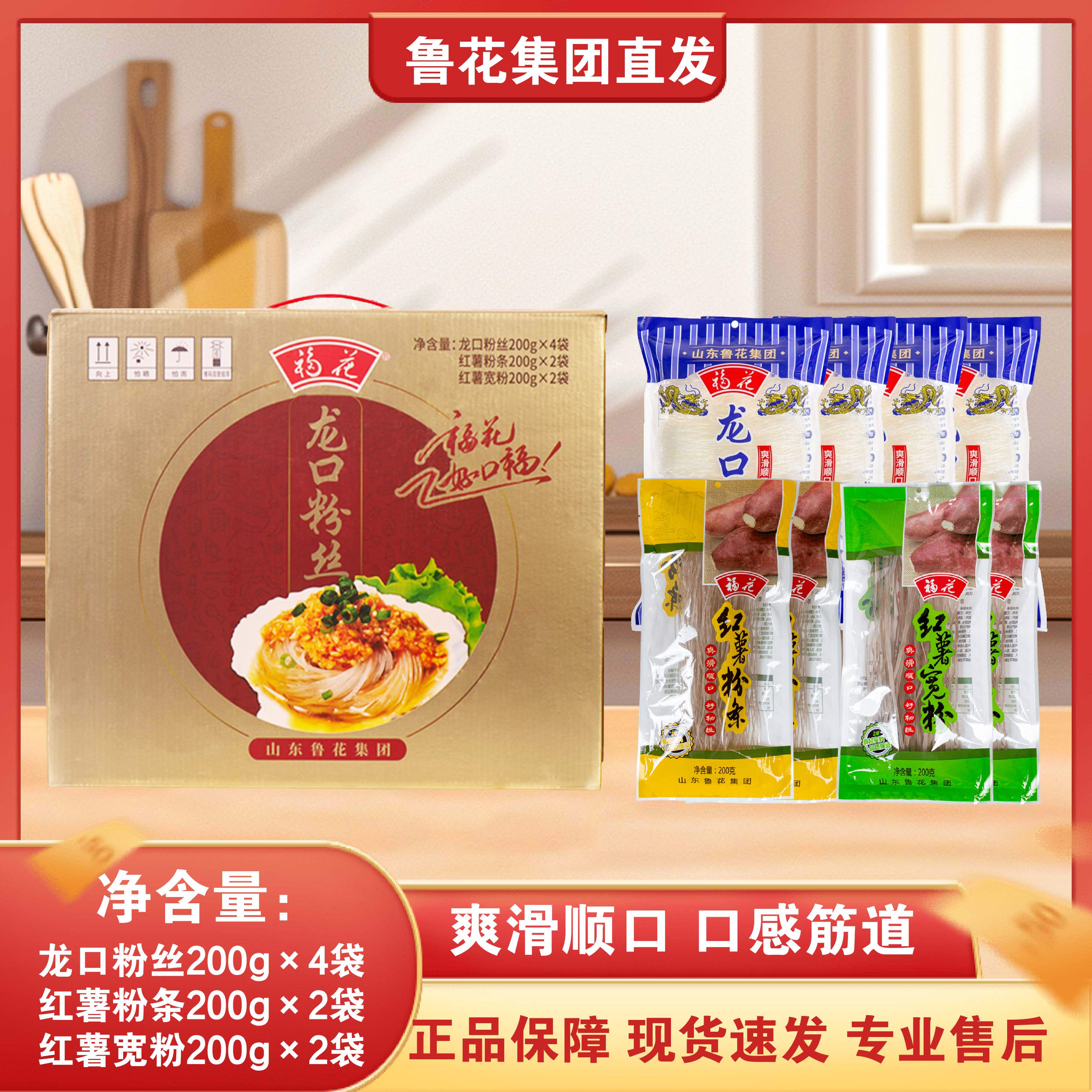 鲁花直营福花红薯粉条粉丝福花地瓜火锅爽滑农家酸辣粉麻辣烫礼盒