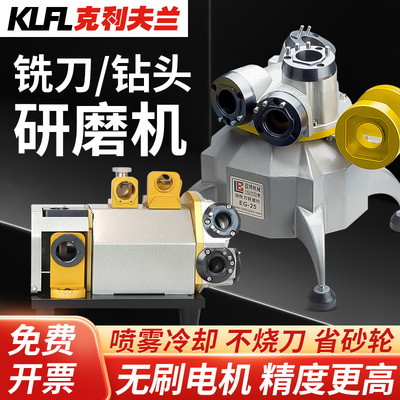 KLFL全自动铣刀研磨机小型便捷