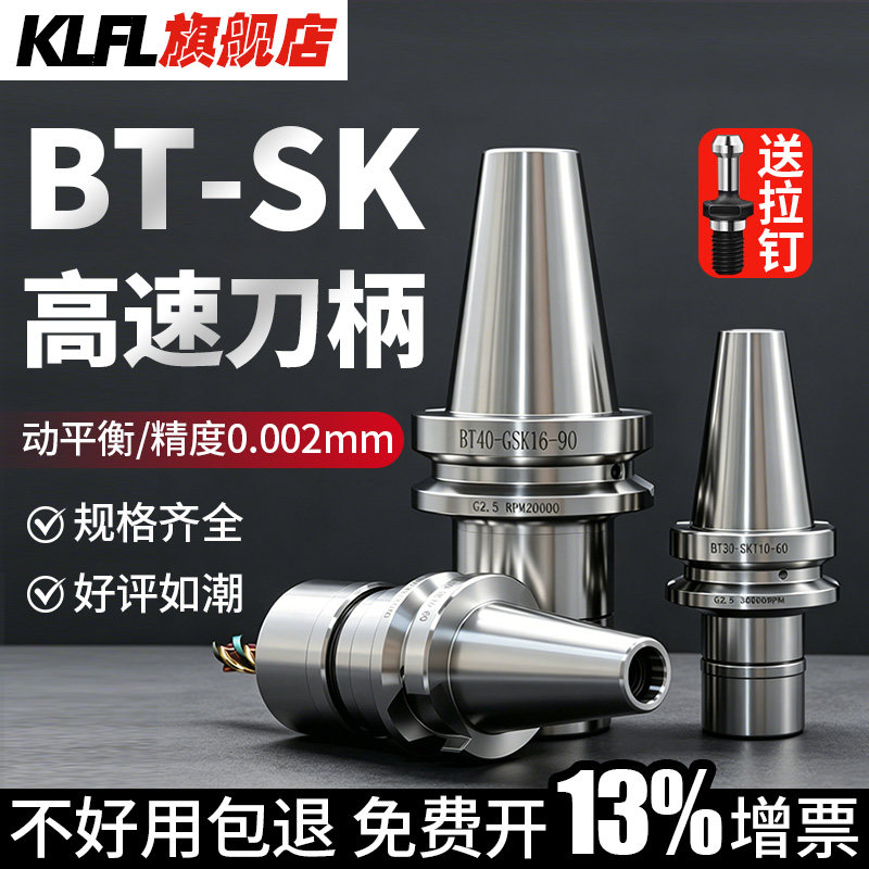 高精度SK无风阻数控刀柄bt40高速刀柄SK16动平衡CNC加工中心SK20