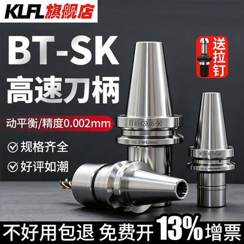 高精度SK无风阻数控刀柄bt40刀柄