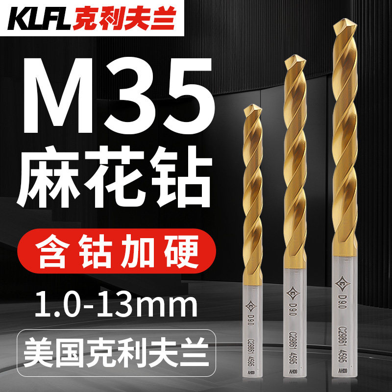 美国克利夫兰M35钻头含钴手电钻打孔高硬度合金钢直柄不锈钢专用