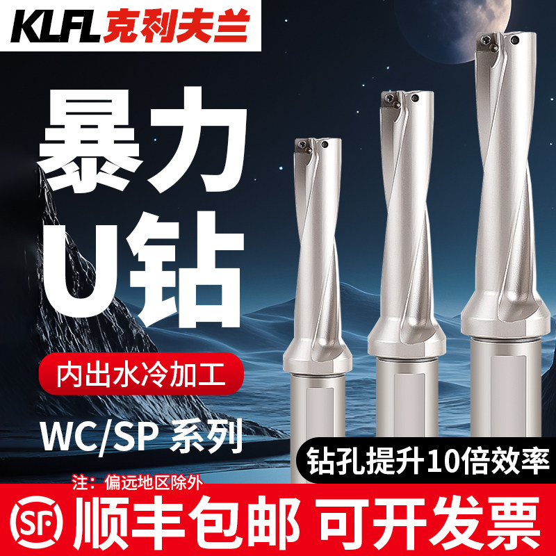 KLFL快速钻U钻数控刀杆SP平底钻头喷水钻WC刀片刀柄内冷钻暴力钻