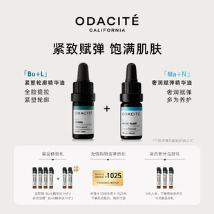 Odacite bu+l&ma+n面部浓缩精华油熟龄抗老黄金搭档提拉紧致焕活