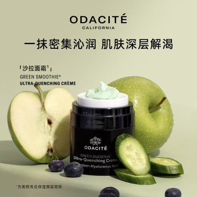 Odacite菁颜青瓜保湿修护面霜