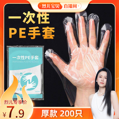 【烈儿宝贝直播间】一次性手套袋装抽取式食品餐饮pe家用龙虾塑料