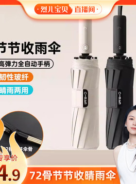 【烈儿宝贝直播间】72骨自动开伞防爆冲节节收晴雨伞