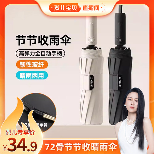 【烈儿宝贝直播间】72骨自动开伞防爆冲节节收晴雨伞