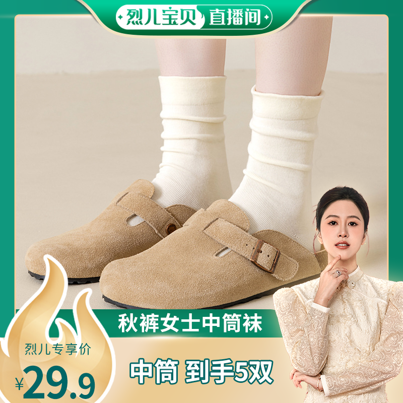 【烈儿宝贝直播间】10A抗菌95棉中筒袜女秋冬款无骨网红袜子防臭