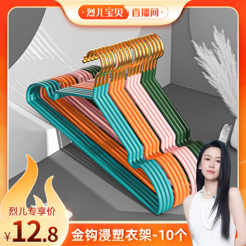 【烈儿宝贝直播间】10个浸塑金钩衣架新款色系圆角金钩防滑不鼓包