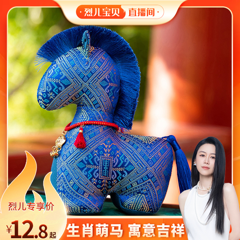 【烈儿宝贝直播间】马年吉祥物毛绒玩具生肖马公仔民族风花布小马
