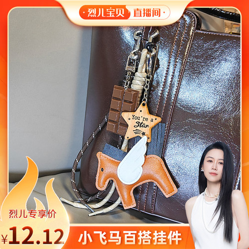 【烈儿宝贝直播间】皮革小飞马miu系包包挂件高级感复古百搭挂饰