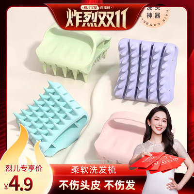 【烈儿宝贝直播间】柔软洗发按摩刷软齿清理头皮清洁按摩梳带手柄