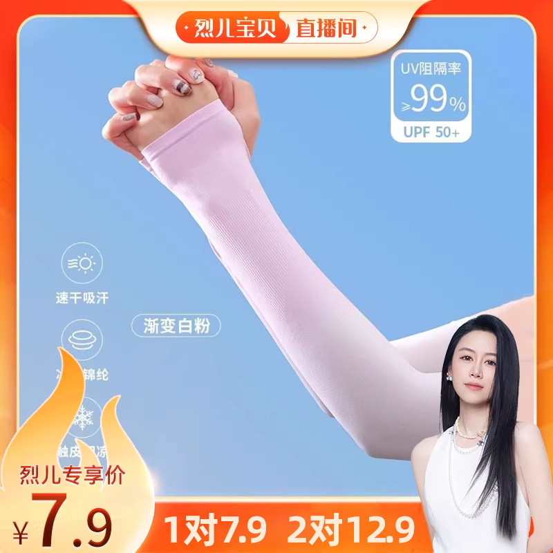 【烈儿宝贝直播间】冰感开车夏季防晒袖套女户外运动冰袖男士冰丝
