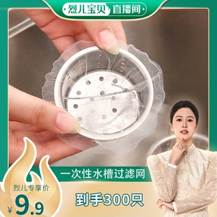 一次性水槽过滤网下水道剩饭剩菜残渣 300个 烈儿宝贝直播间