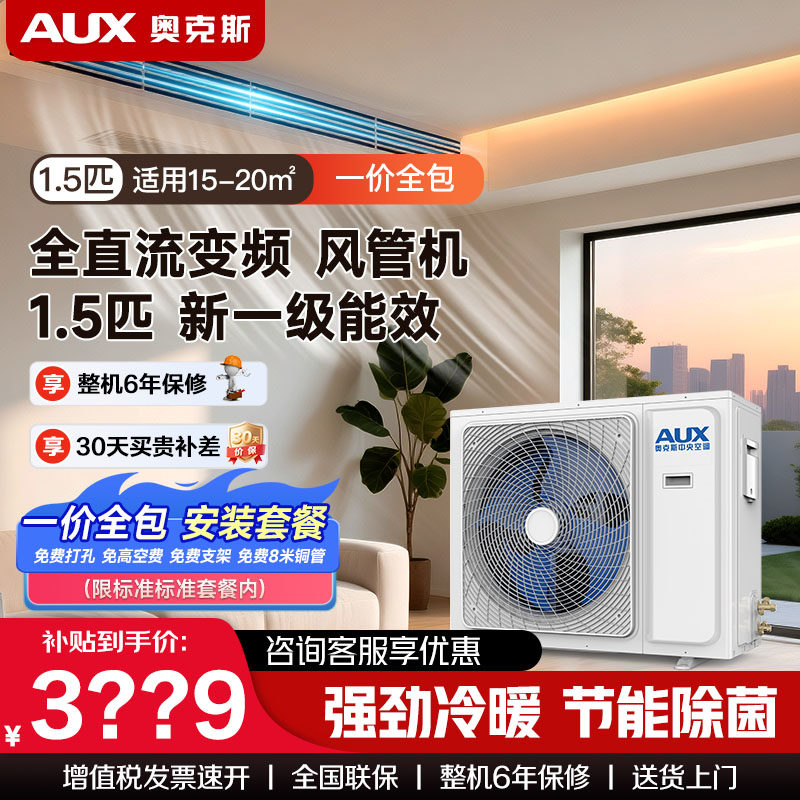 奥克斯中央空调1.5/2/3/小4匹全直流变频一级风管机一拖一客