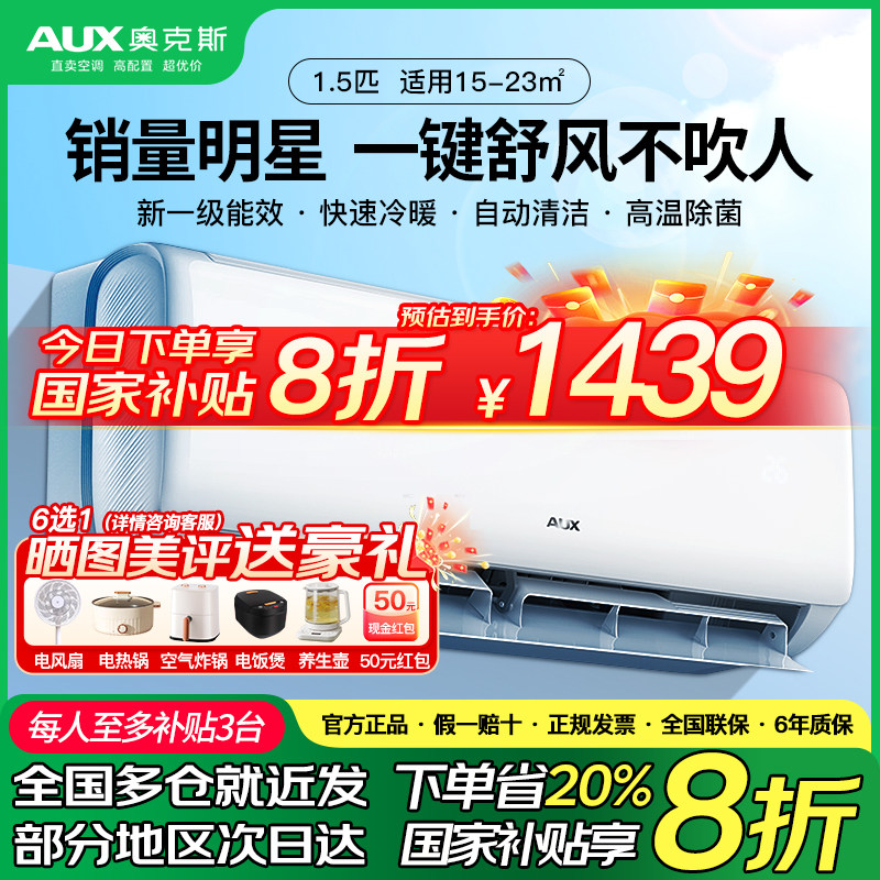 奥克斯空调1.5匹一级能效冷暖