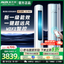 柜机 奥克斯空调大3匹p新一级变频冷暖wifi智控家用省电客厅立式