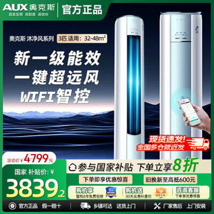 柜机 奥克斯空调大3匹p新一级变频冷暖wifi智控家用省电客厅立式