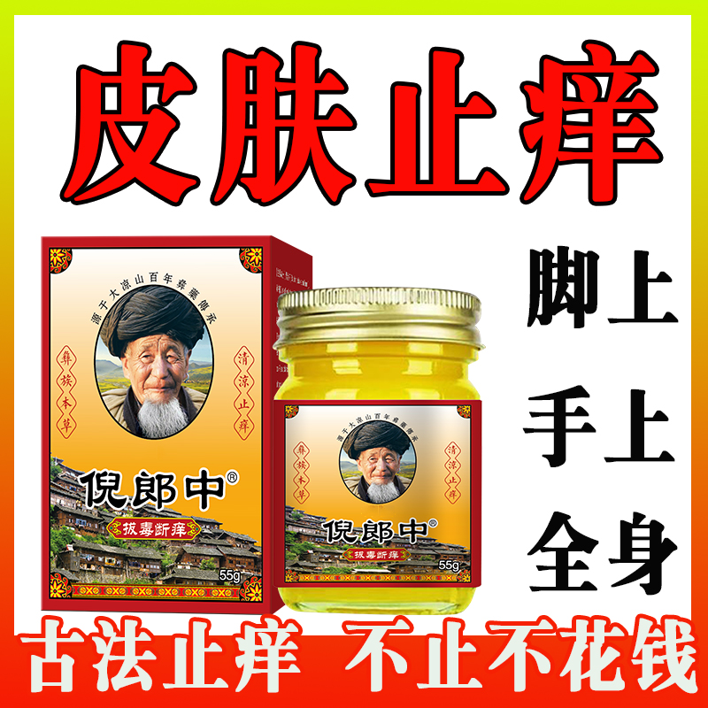 草本拔毒止痒王抑菌乳膏官方正品旗舰店皮肤外用狼毒草本抑菌软膏