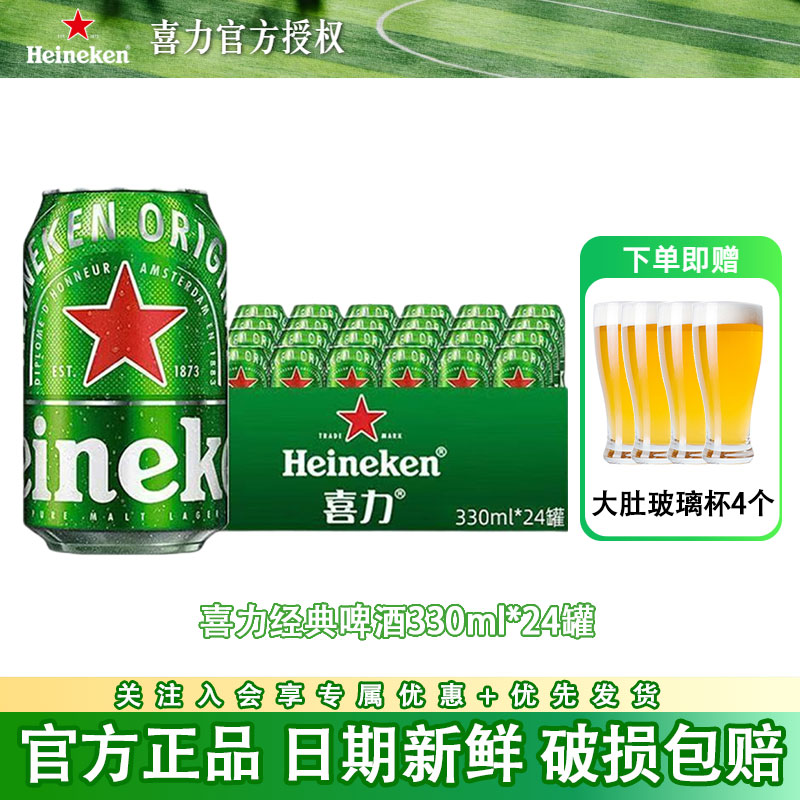 经典喜力啤酒330ml官方正品