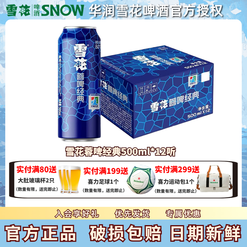 雪花啤酒蓉啤经典啤酒8°P 500ml*12罐整箱装官方正品 节日送礼
