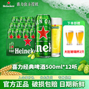 500ml 罐装 12罐全麦酿造啤酒整箱节日送礼 喜力啤酒经典 Heineken