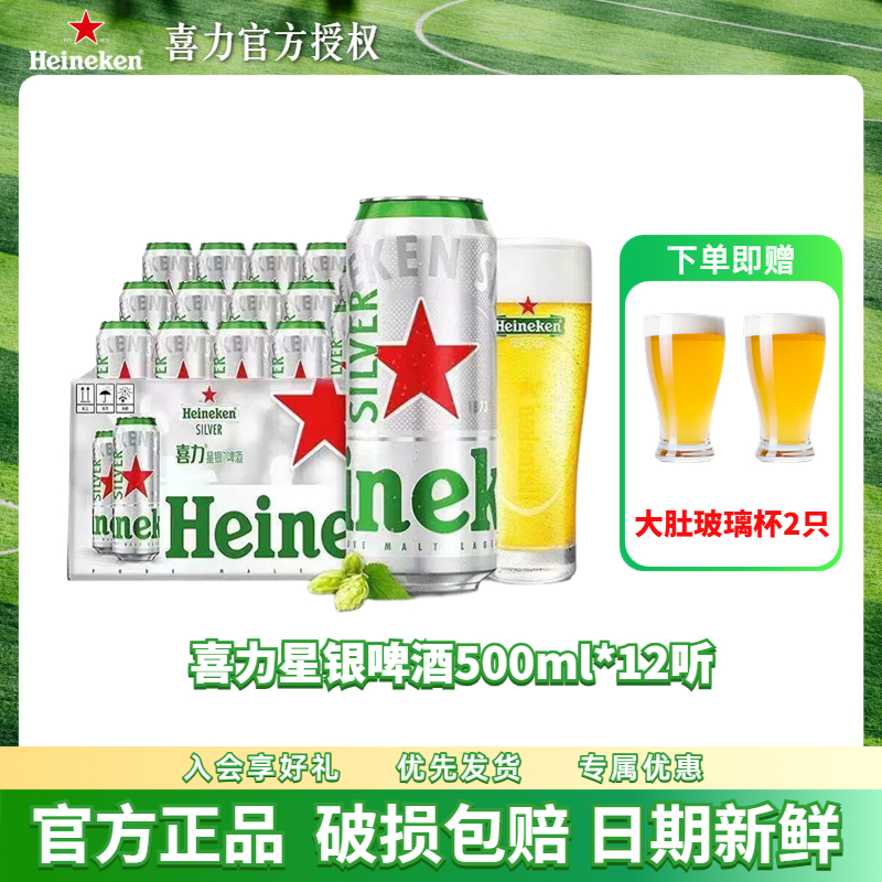 Silver/喜力星银500ml*12罐