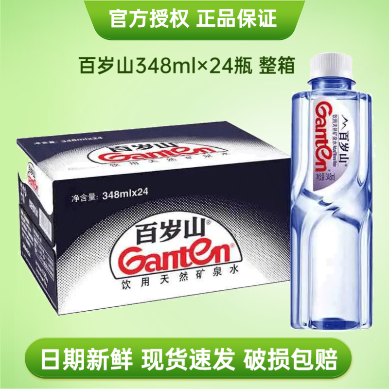 百岁山天然矿泉水348ml