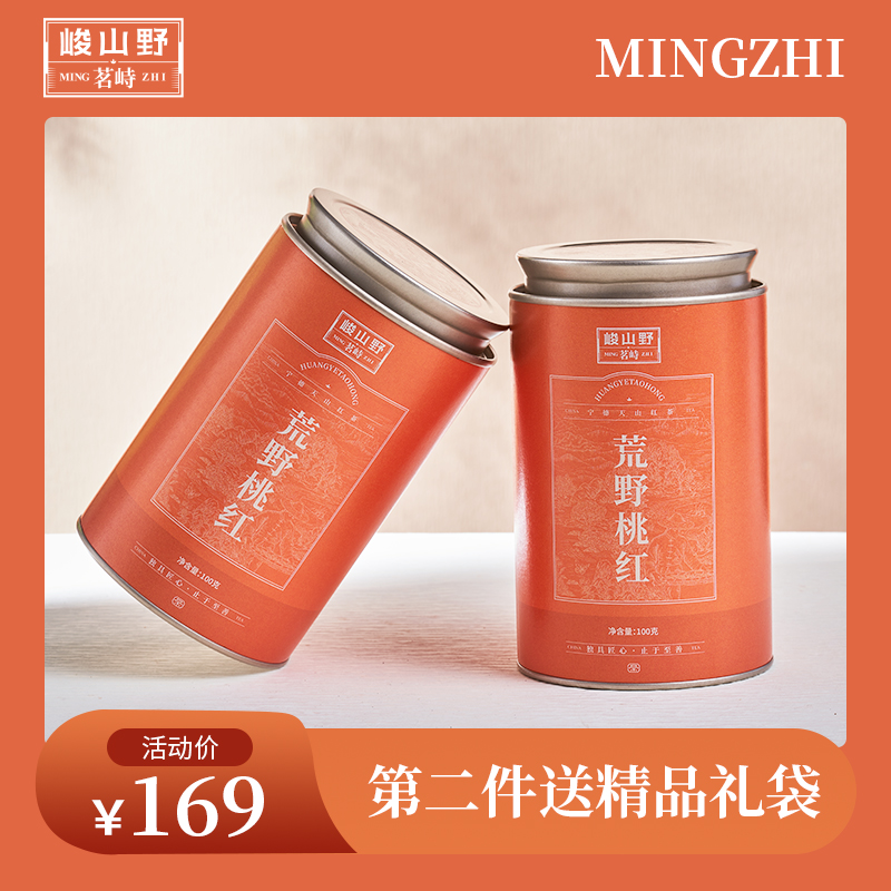 茗峙红茶荒野桃红一级100g罐装非遗技艺制作散茶叶自己喝便携礼盒