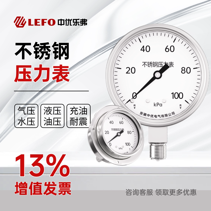 中优乐弗不锈钢压力表耐高温耐震图片