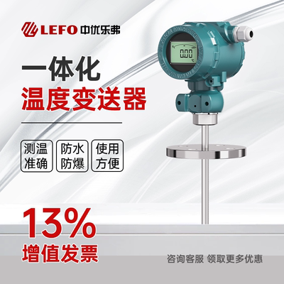 中优乐弗一体化温度变送器