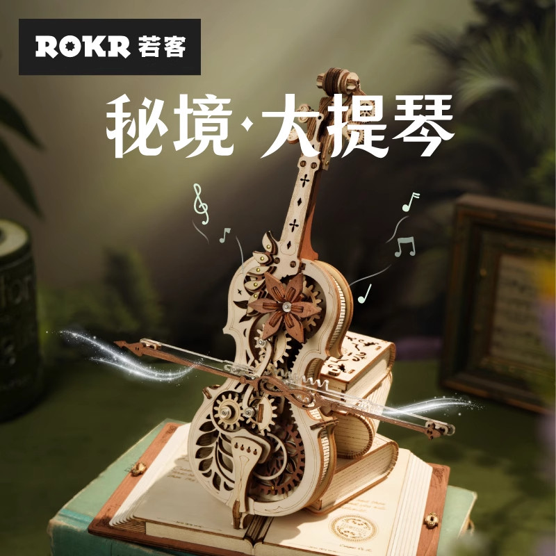 若客秘境大提琴音乐盒八音盒3diy手工情人节礼物积木质女生日闺蜜