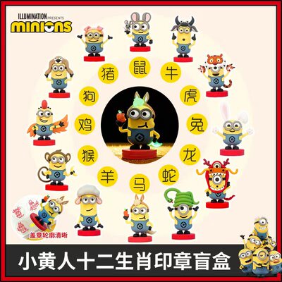 正版小黄人十二生肖盲盒手办