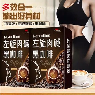 白芸豆左旋肉碱黑咖啡糖脂肥美式速溶浓缩黑咖啡粉养生粉
