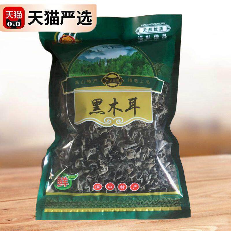 新货干木耳小朵黑木耳 干货小木耳秋木耳小碗耳秋耳250/500g云耳